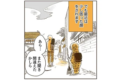 あら…また聞き間違えたかしら