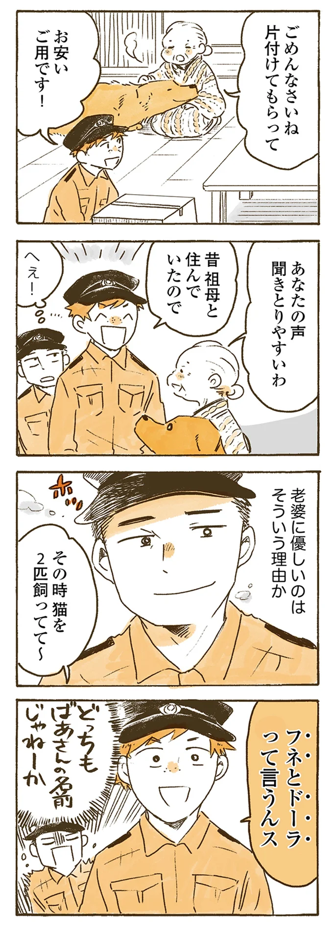 あなたの声聞きとりやすいわ