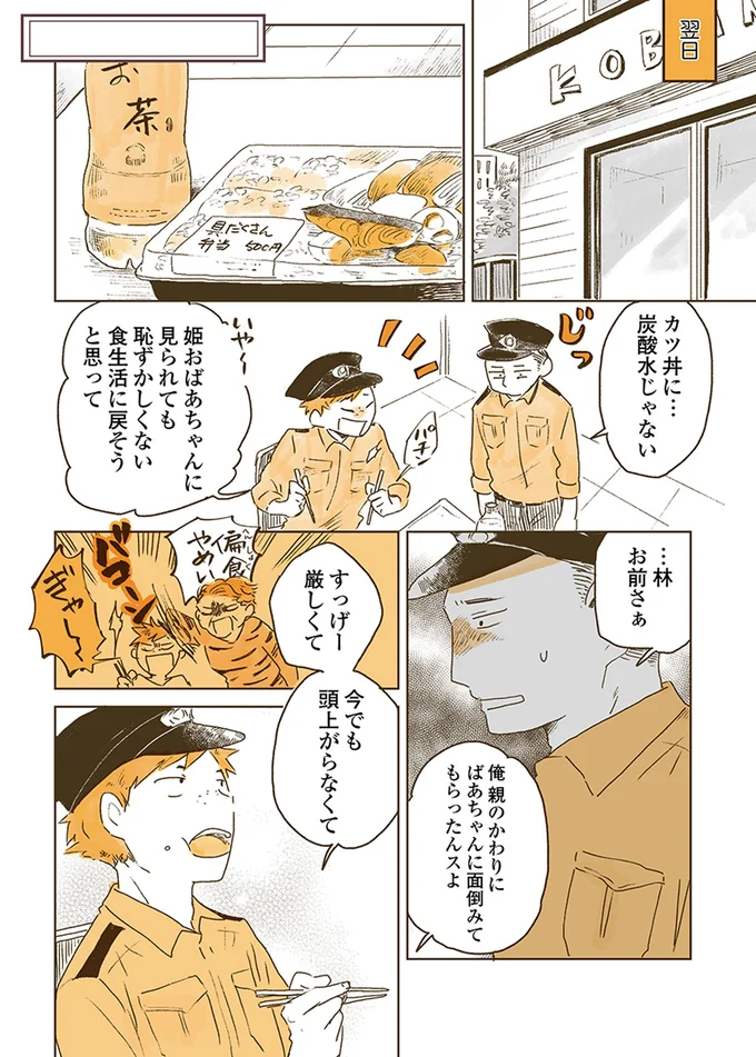 俺　親のかわりにばあちゃんに面倒みてもらってたんスよ