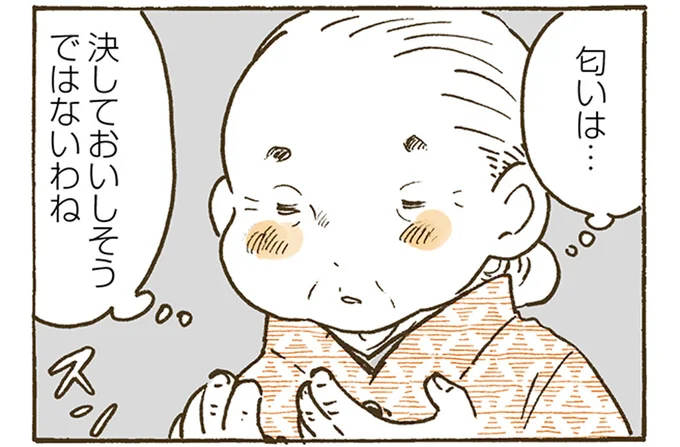 匂いは…決しておいしそうではないわね