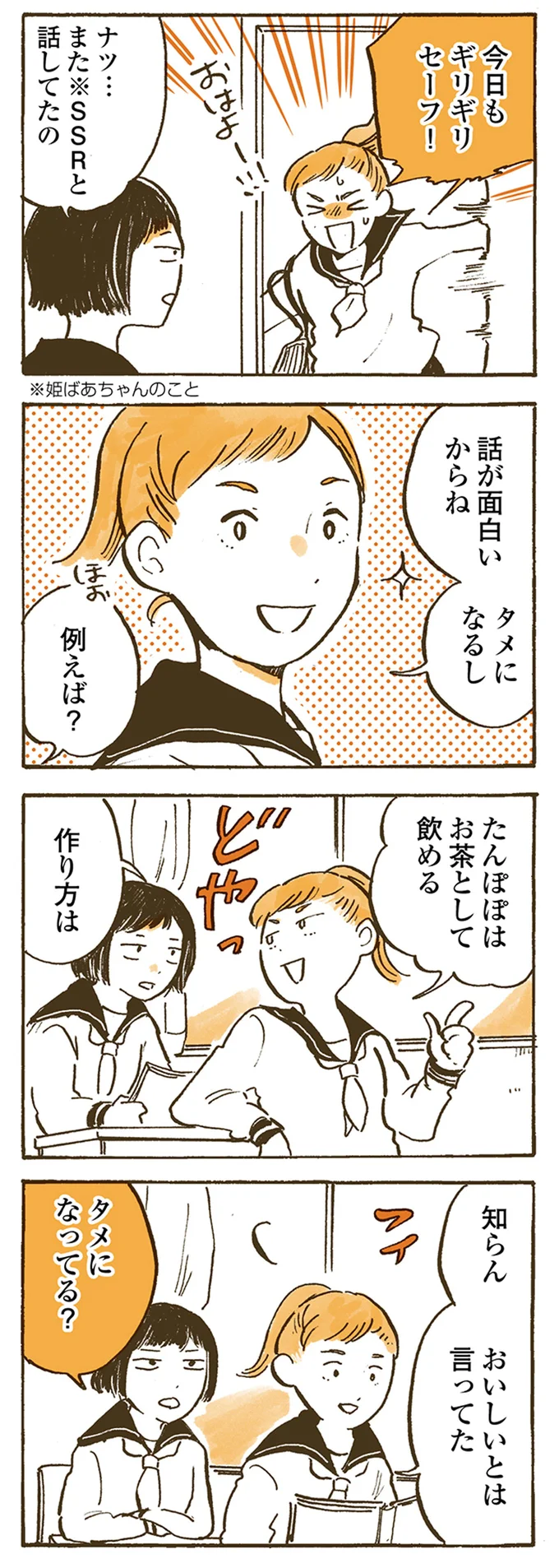 タメになってる？