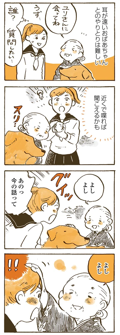 近くで喋れば聞こえるかも