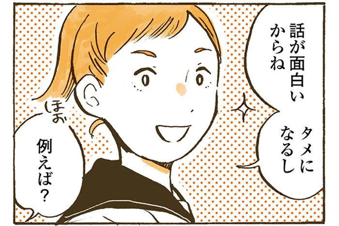 話が面白いし、タメになる！女子高生が心待ちにする通学路の出会いとは