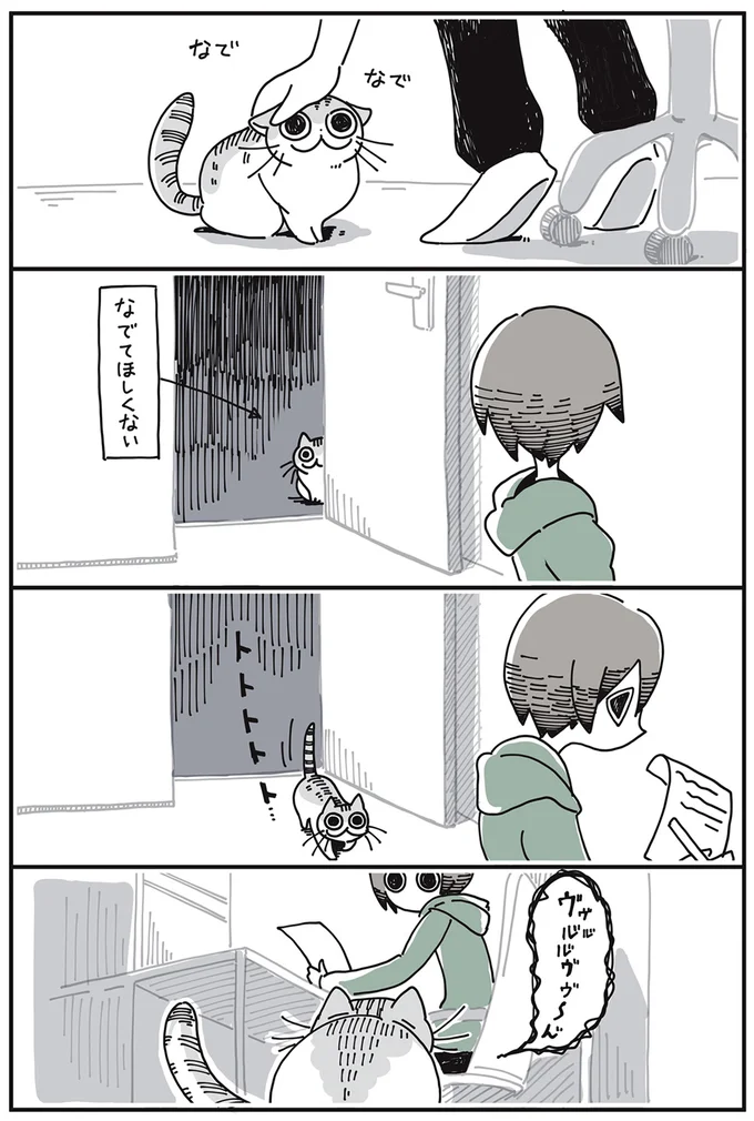 なでてほしくない