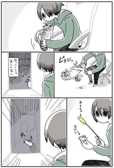 だっこしてほしくない