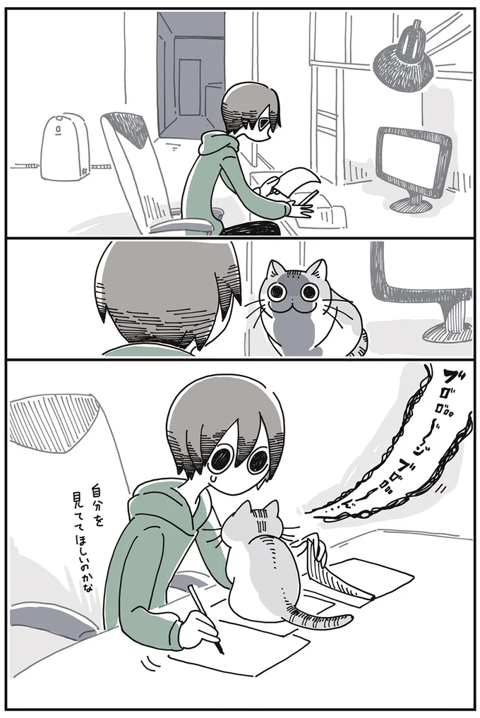 …見てほしいのかな