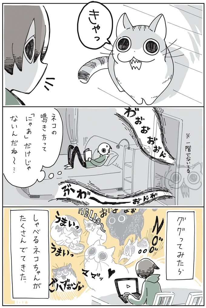 『夜は猫といっしょ』より