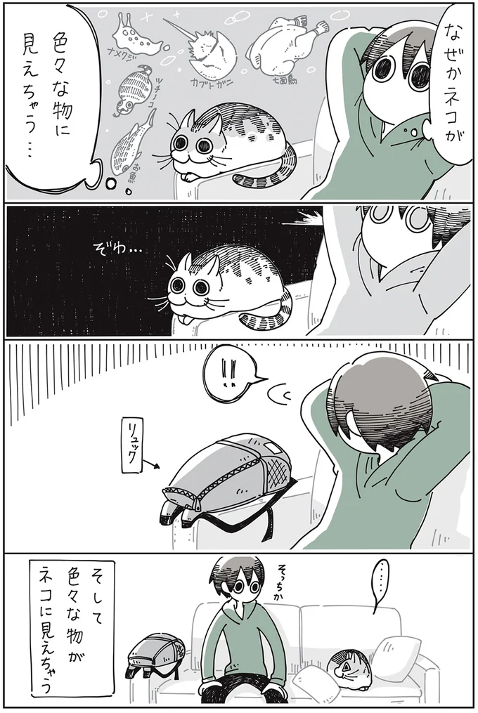 『夜は猫といっしょ』より