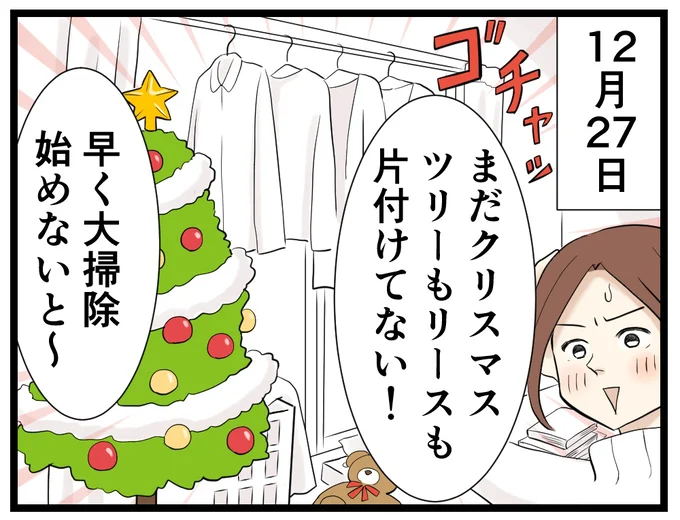 早く大掃除始めなきゃ！→次へ