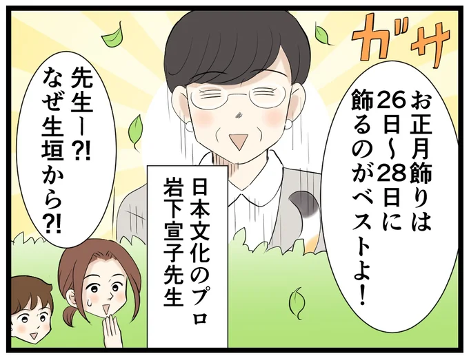 お正月飾りは26～28日に飾るのがベスト→次へ