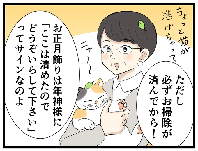 ただし必ず掃除を済ませてから飾ろう→次へ