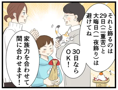 29日と31日に飾るのは避けよう