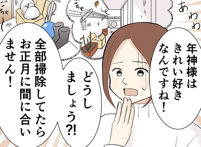 大掃除は終わってないけれど…鏡餅や正月飾りを飾ってもいい？【知っておきたい年末年始】