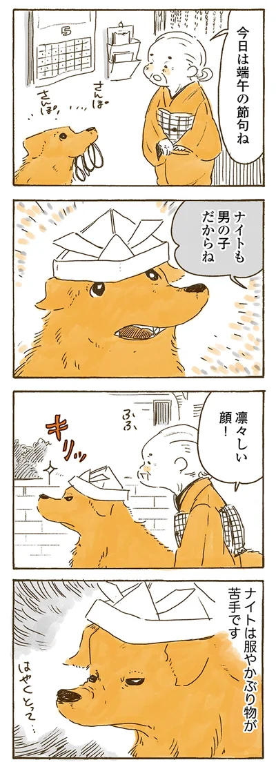 凛々しい顔！