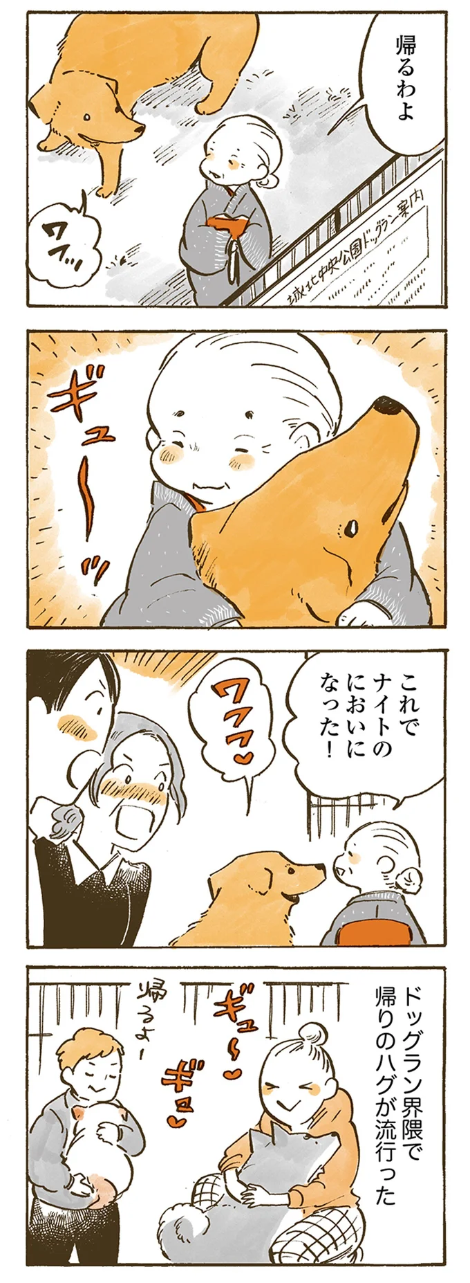 これでナイトのにおいになった！