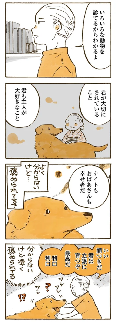  ナイトもおばあさんも幸せ者だ