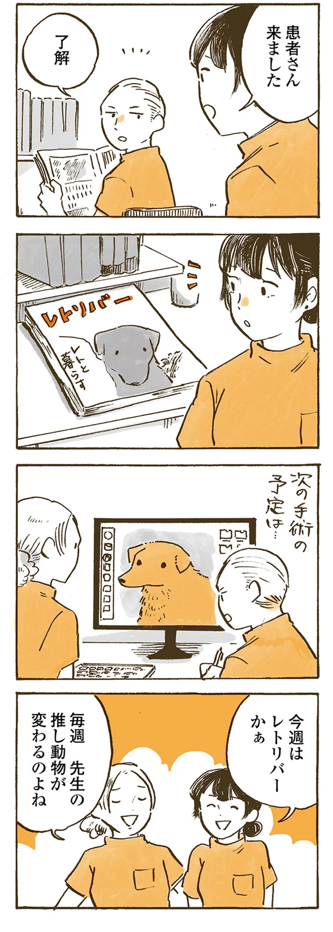  今週はレトリバーかぁ