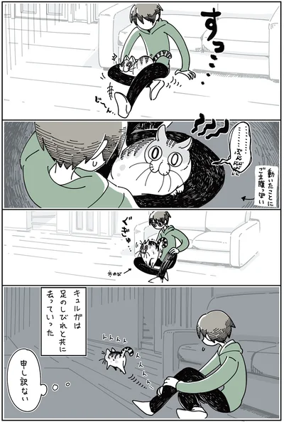 『夜は猫といっしょ 2』より