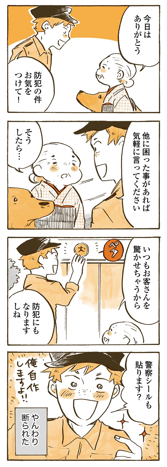 防犯の件お気をつけて!