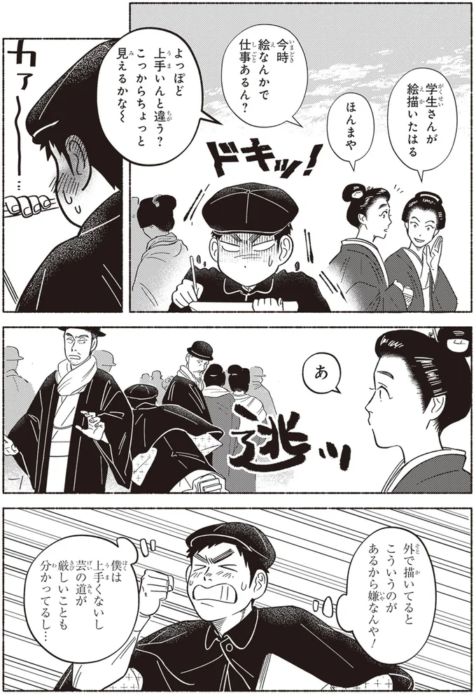 外で描いてるとこういうのがあるから嫌なんや！