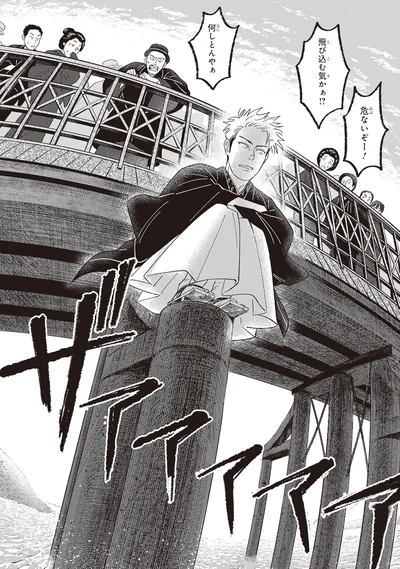 飛び込む気かぁ！？