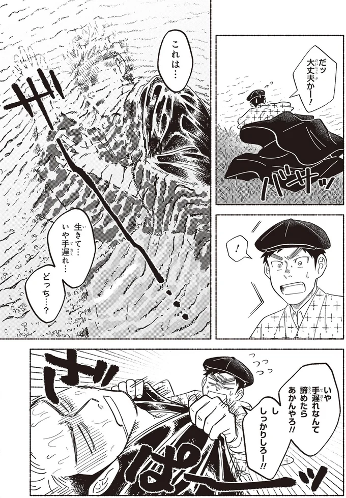 だッ　大丈夫かー！