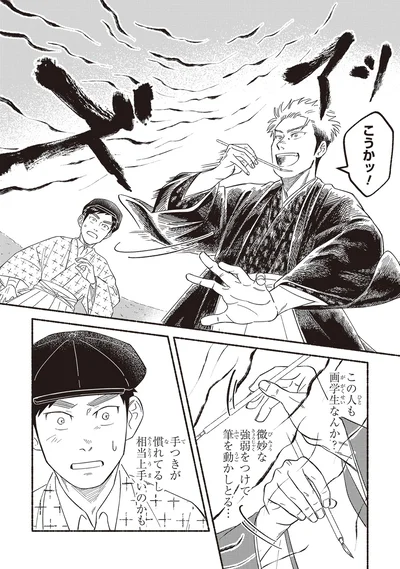 この人も画学生なんか？