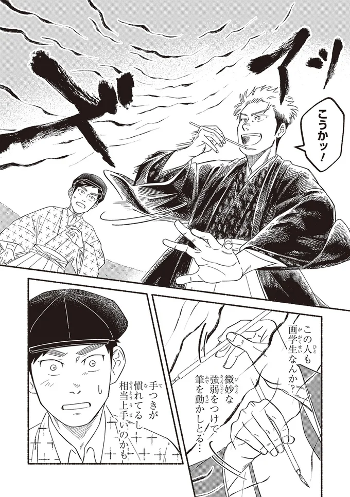 この人も画学生なんか？