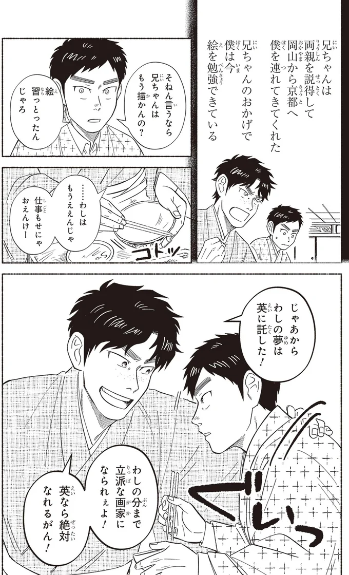 兄ちゃんはもう描かんの？