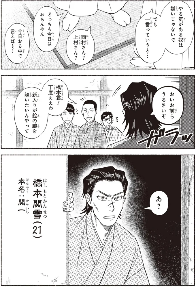 新入りが絵の腕を競いたいんやって