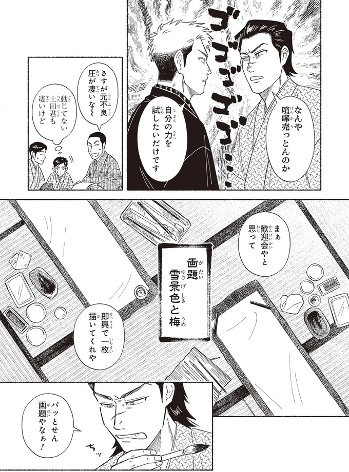 まぁ歓迎会やと思って