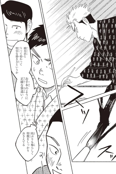 お手本のように正確な筆遣い！