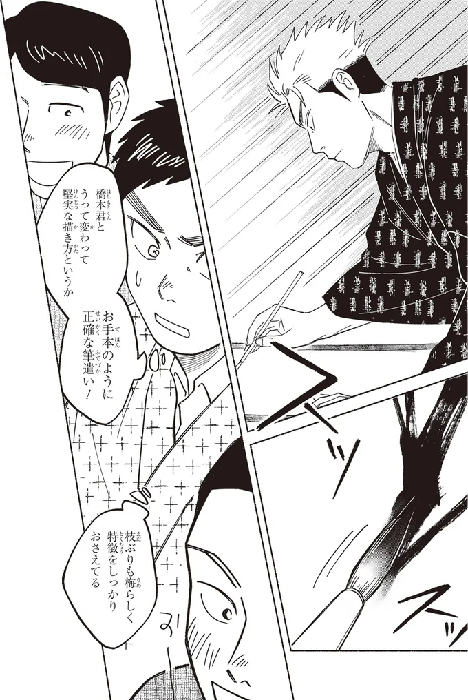 お手本のように正確な筆遣い！