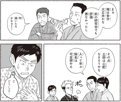 ど　どうしよ…