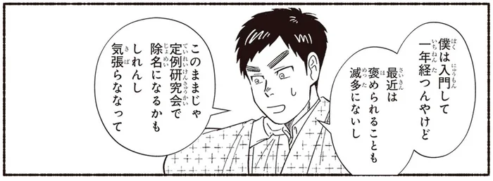 実力不足で自信が持てない画学生。自信に満ちた新入りに打ち明けてみると？／ガセン -明治大正画仙譚-（4）