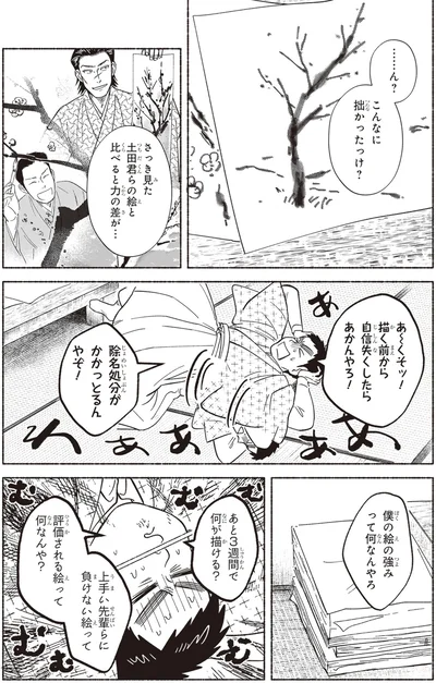 除名処分がかかっとるんやぞ！