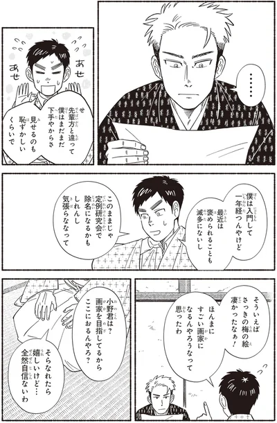 画家をめざしてるからここにおるんやろ？