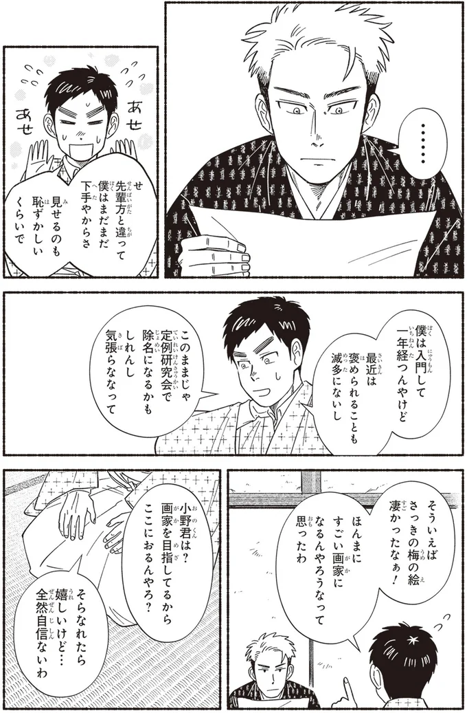 画家をめざしてるからここにおるんやろ？