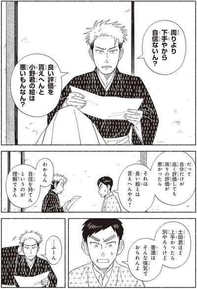 自信を持てんというのが理解できん