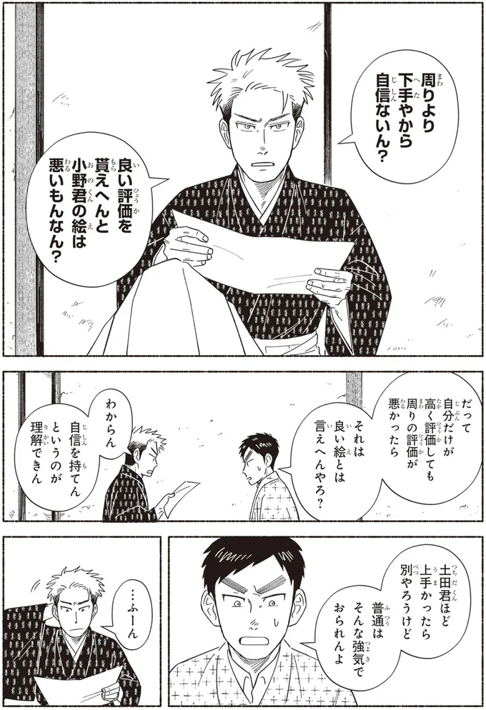 自信を持てんというのが理解できん