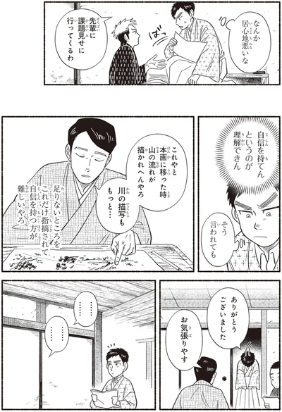 先輩に課題見せに行ってくるわ