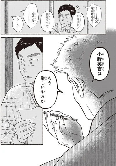 もう厳しいやろか