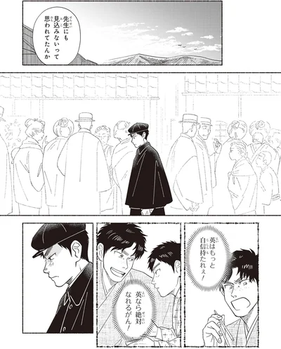 先生にも見込みないって思われてたんか