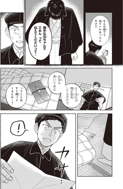 すぐ帰ってくるんか…？