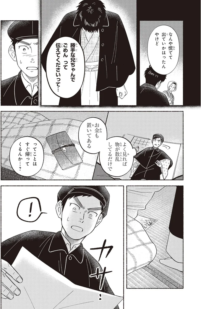 すぐ帰ってくるんか…？