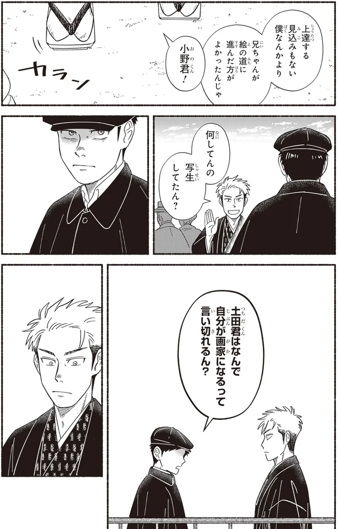 なんで自分が画家になるって言い切れるん？