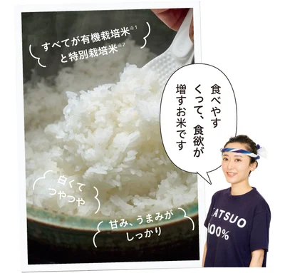 「つや姫」は粒がしっかりしていて、もちもち感があり、食感がいいお米