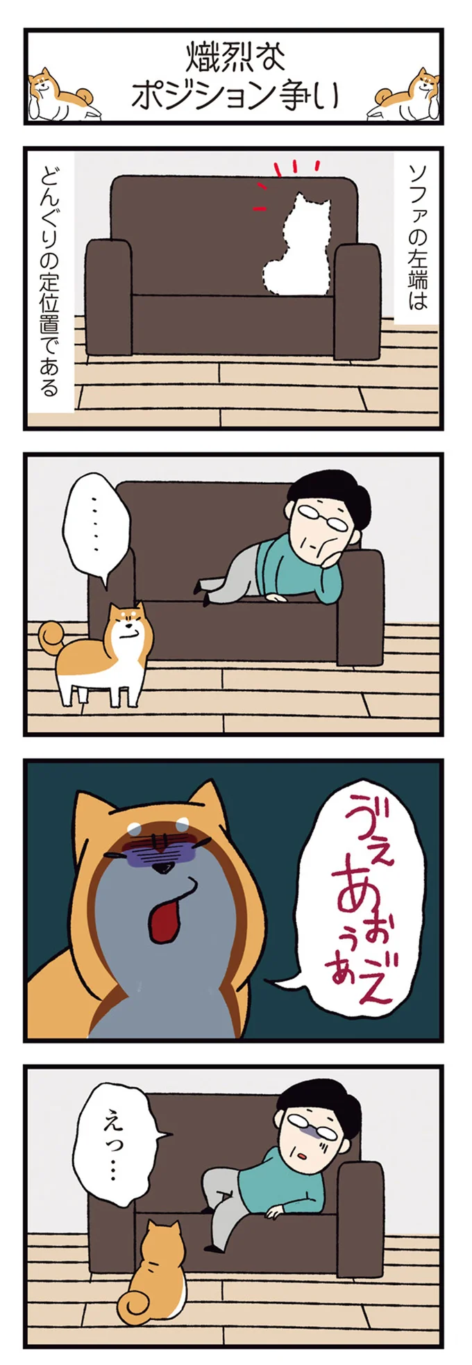 『ドヤ顔柴犬どんぐり2』より