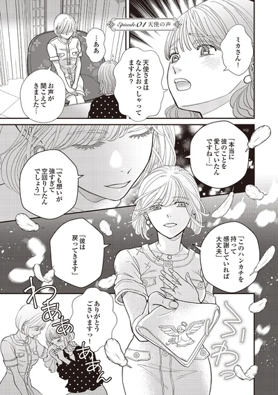 お声が聞こえてきました…