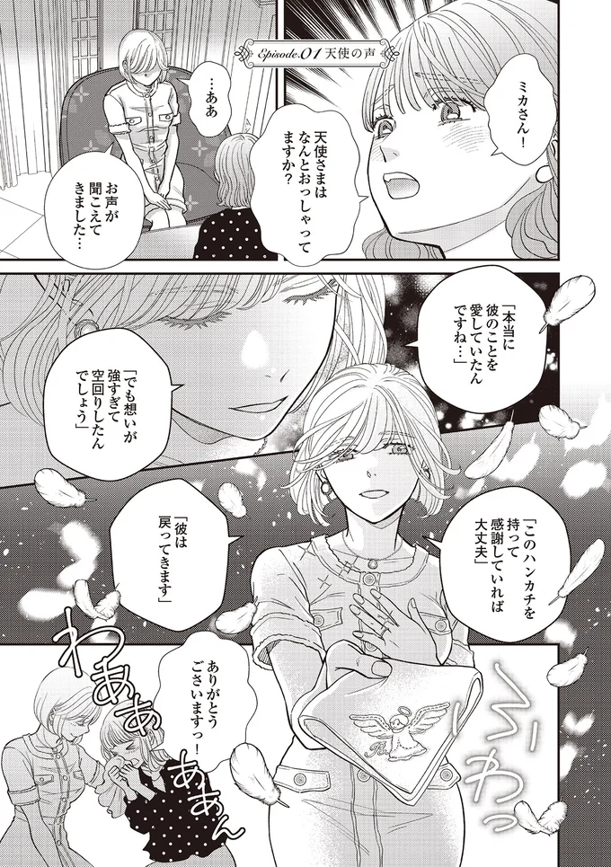 お声が聞こえてきました…